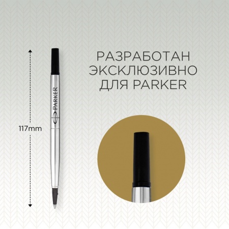 Стержень для ручки-роллера Parker Refill Roller Ball в блистере, размер: F , цвет: Black