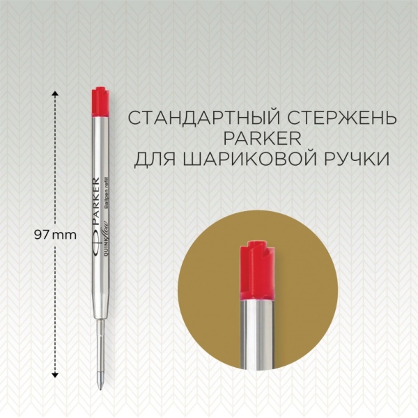 Стержень Parker для шариковой ручки Z08 в блистере QuinkFlow, размер: средний, цвет: Red