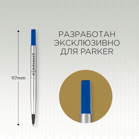 Стержень для ручки-роллера Parker Refill Roller Ball в блистере, размер: F , цвет: Blue
