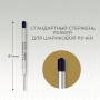 Стержни для шариковой ручки 2шт. Цвет черный , толщина линии М, в блистере. Франция