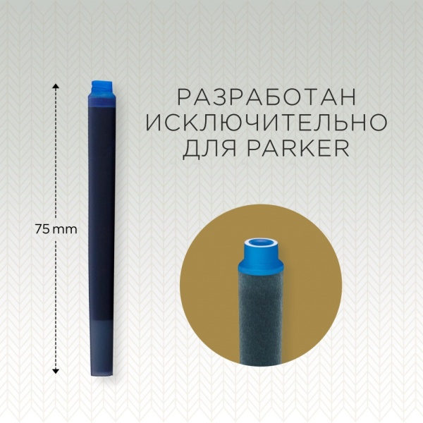 Картридж с смываемыми чернилами для перьевой ручки Parker Quink, Washable Blue, упаковка из 5 шт.