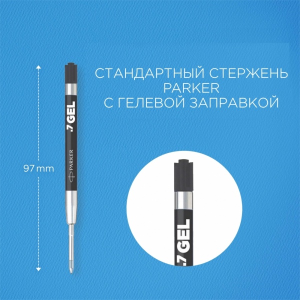 Стержень гелевый Parker Quink Gel, цвет Black, толщина линии M (0.7), в блистере 2 шт.